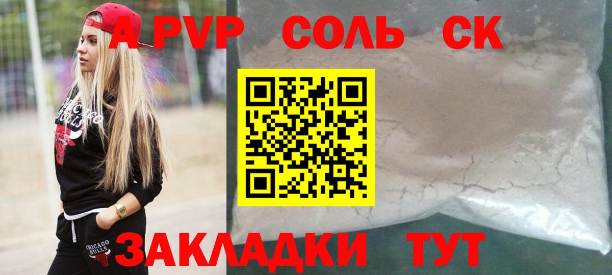 Заринск  Alfa_PVP мука  Вход с VPN  Альфа ПВП VHQ  Alpha-PVP  A PVP СК КРИС 