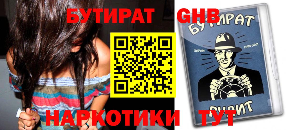 БУТИРАТ  Вход с VPN  Заринск  Бутират 1.4BDO 