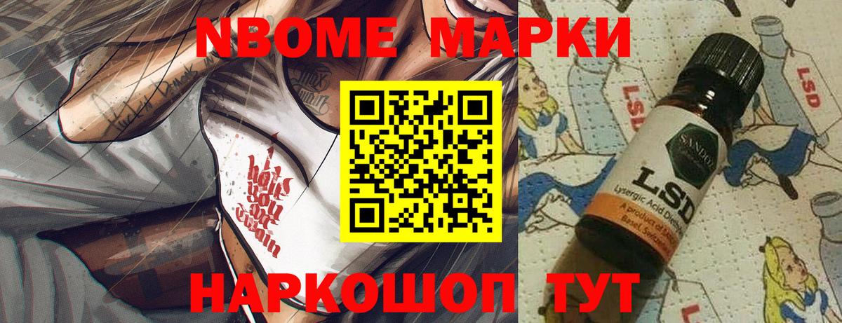 Марки NBOMe 1500мкг Заринск