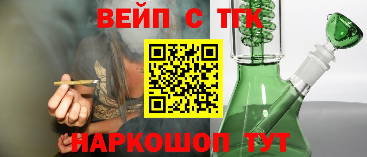 ТГК жижа  ТГК жижа  Вход с VPN  Заринск 